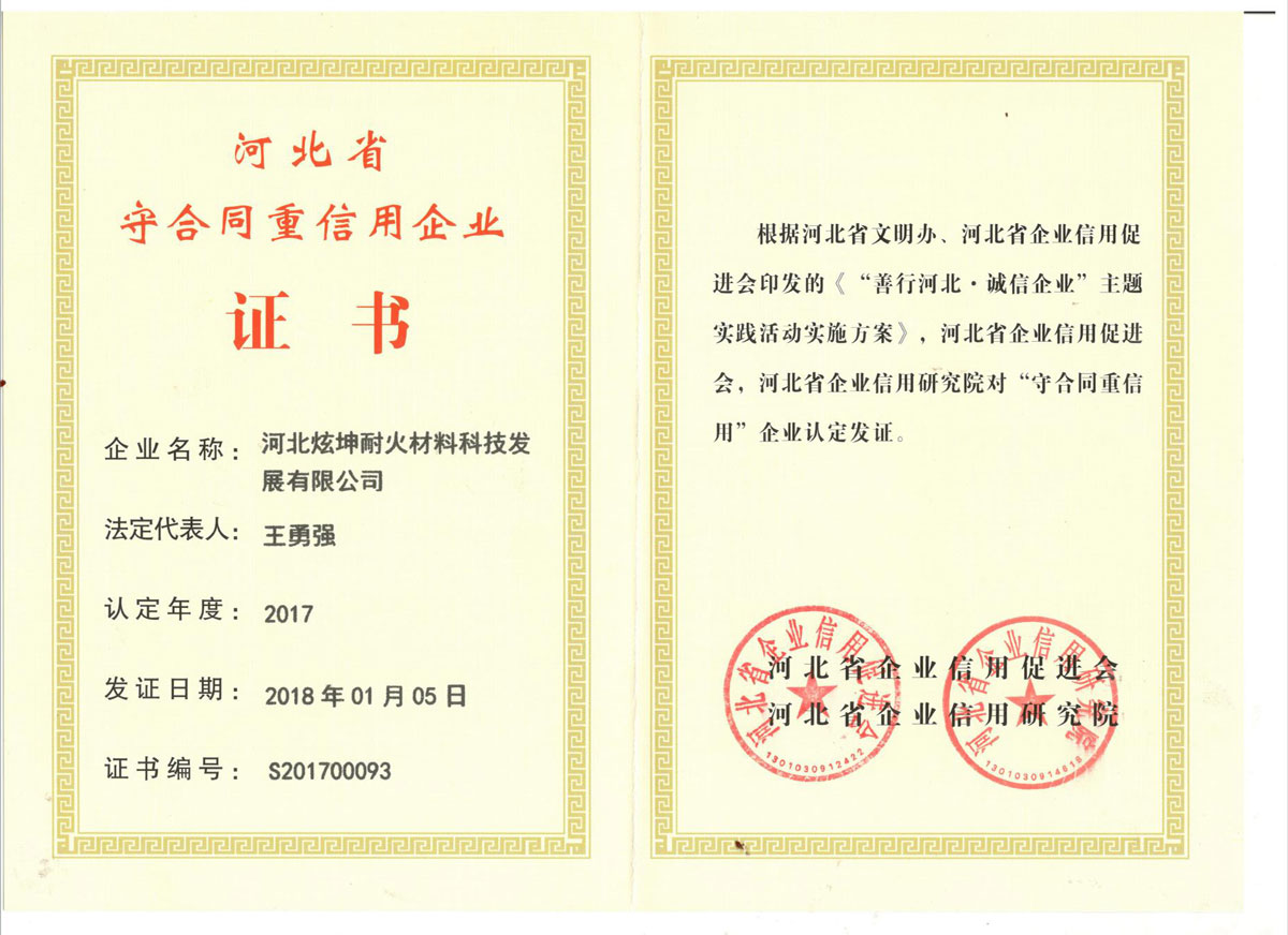 守合同重信用證書(shū)